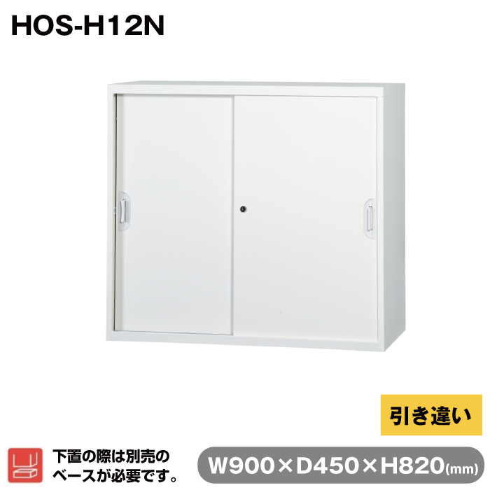 HOS-H12N