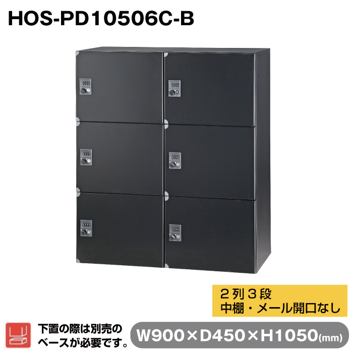 HOS-PD10506C-B
