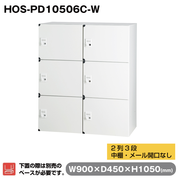 HOS-PD10506C-W