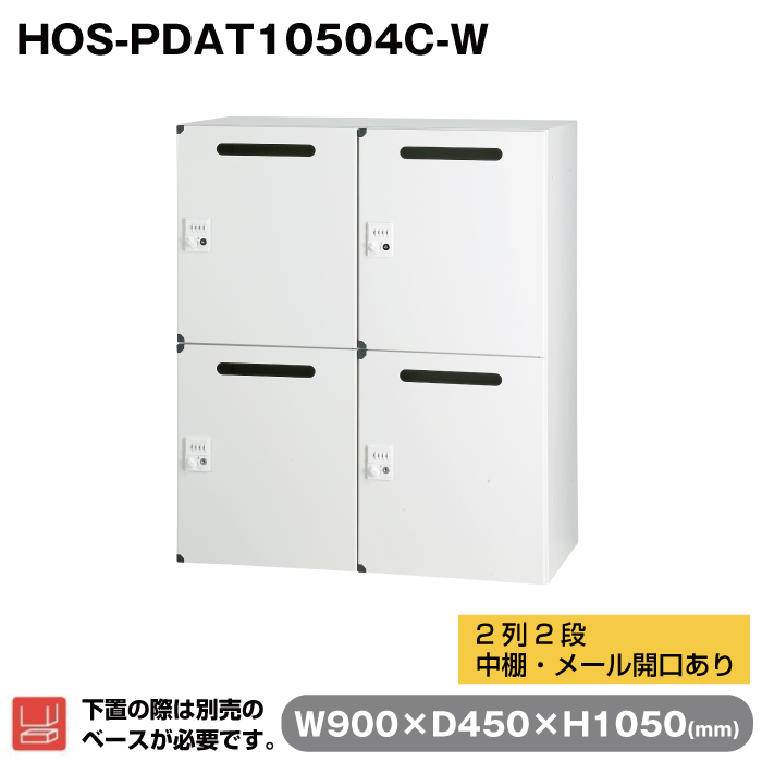 HOS-PDAT10504C-W