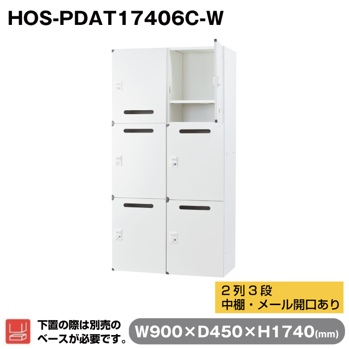 HOS-PDAT17406C-W