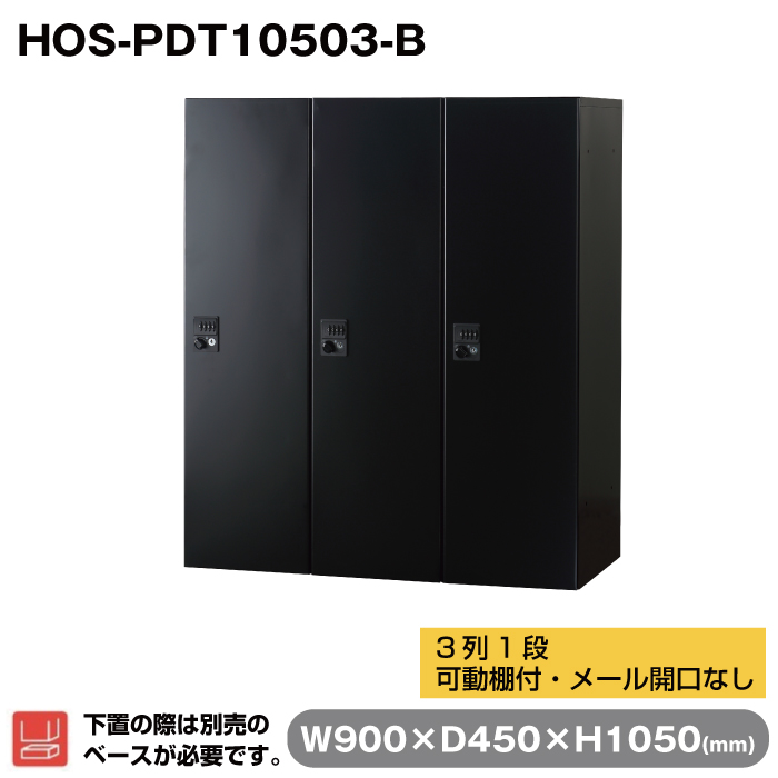 HOS-PDT10503-B