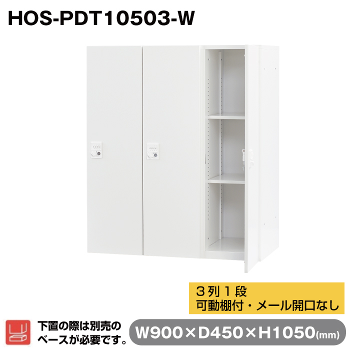 HOS-PDT10503-W