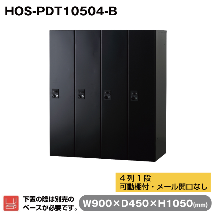 HOS-PDT10504-B