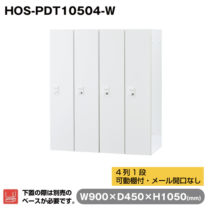 HOS-PDT10504-W