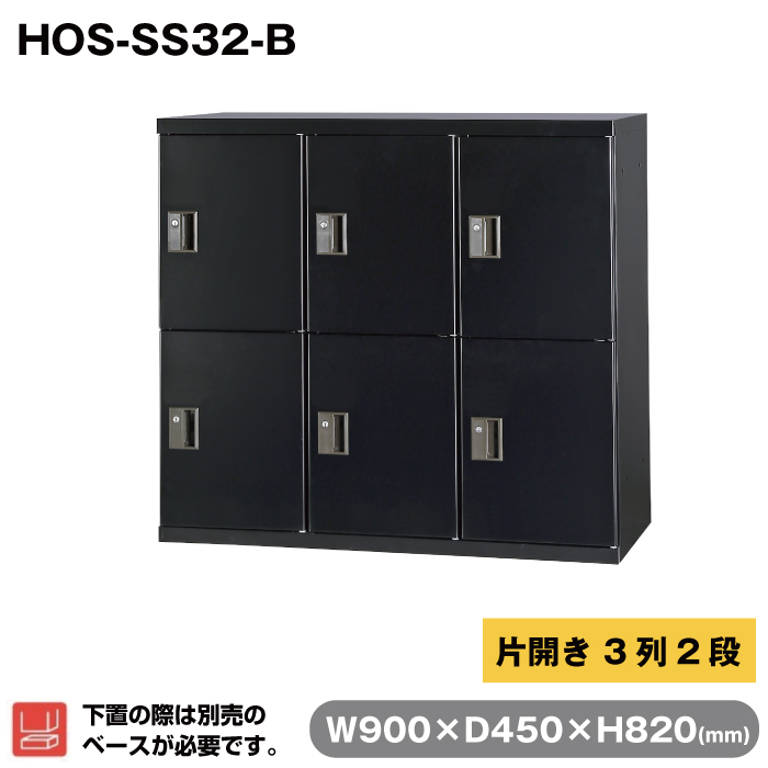 HOS-SS32-B