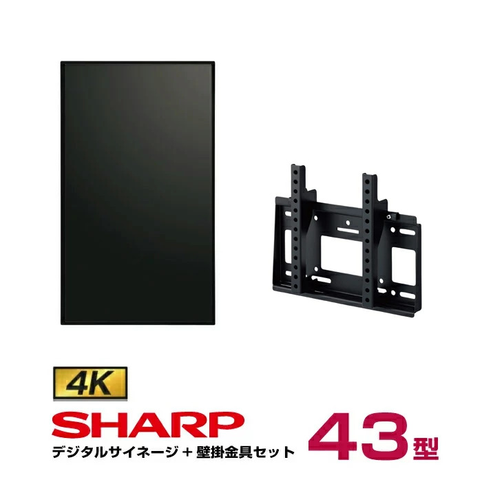 シャープ PN-HW432 専用壁掛金具セット ハヤミ工産 MH-451B SHARP