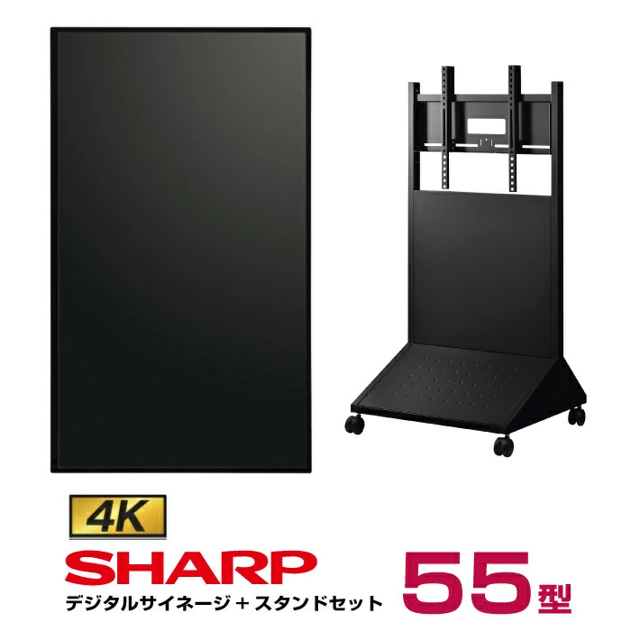 予約受付(7月下旬入荷予定) 【セット商品】シャープ 4K対応デジタルサイネージ 55型 PN-HW552 垂直型スタンドセット ハヤミ工産 XS-76 SHARP|デジタルサイネージ