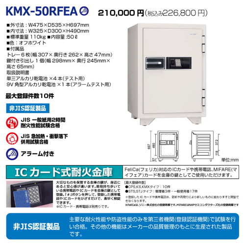 メーカー在庫限り 日本アイエスケイ 中型耐火金庫 カードタイプ KMX