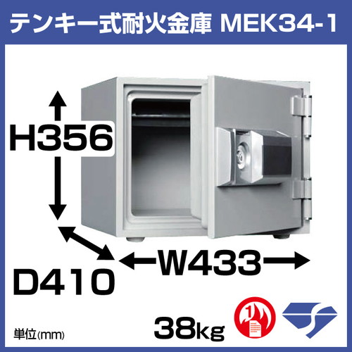 ダイヤセーフ 小型耐火金庫 テンキータイプ MEK34-1:38kg の商品ページ 