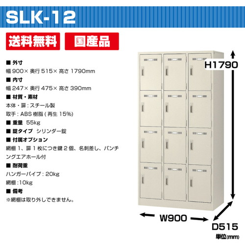 生興 セイコー SLKロッカー SLK-12(47008)ニューグレー 重量55kg