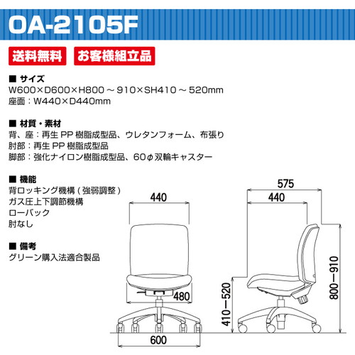 生興 オフィスチェアー OA-2105F 肘なし ローバック の商品ページ/日本