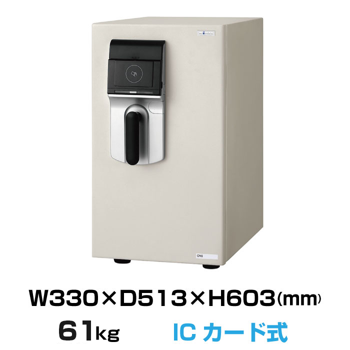 【搬入設置料金込み】エーコー 中型耐火金庫 ICカード式 ONS-C:61kg |金庫・耐火金庫・防盗金庫