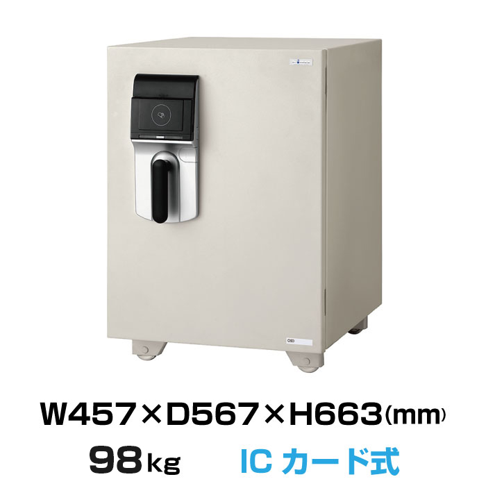 【搬入設置料金込み】OSD-C  エーコー 大きめ中型耐火金庫 ICカード式:98kg |金庫・耐火金庫・防盗金庫