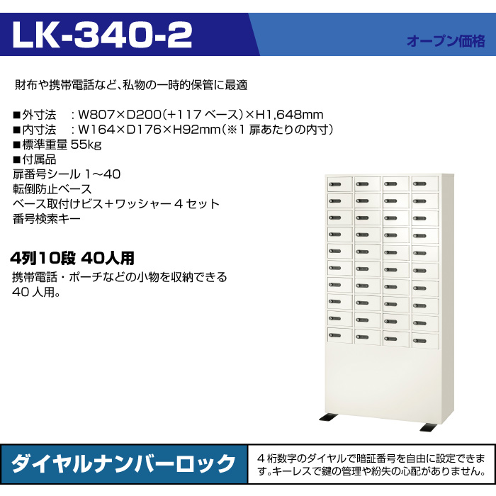 エーコー キーレスロッカー ダイヤルタイプ LK-340-2:55kg の商品