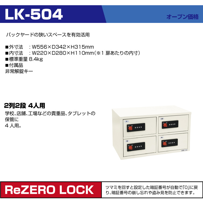 エーコー キーレスロッカー ダイヤルタイプ LK-504:8.4kg の商品ページ