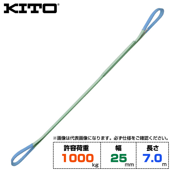 Kito キトー ベルトスリングBSH形 許容荷重1000kg /幅25mm /長さ7m (BSH0107)