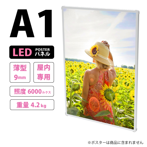 薄型高輝度LEDポスターパネル (A1サイズ) 屋内用 LB-A1TH