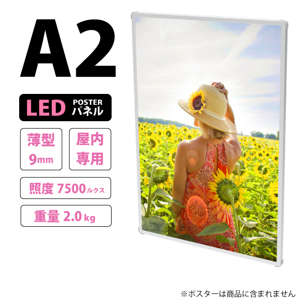 薄型高輝度LEDポスターパネル (A2サイズ) 屋内用 LB-A2TH