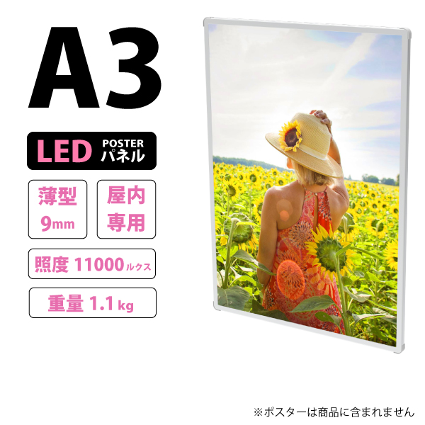 薄型高輝度LEDポスターパネル (A3サイズ) 屋内用 LB-A3TH