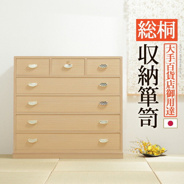 桐たんす 着物 収納 国産 総桐収納箪笥 5段 井筒（いづつ） (12400005)|ナカムラ||チェスト・たんす