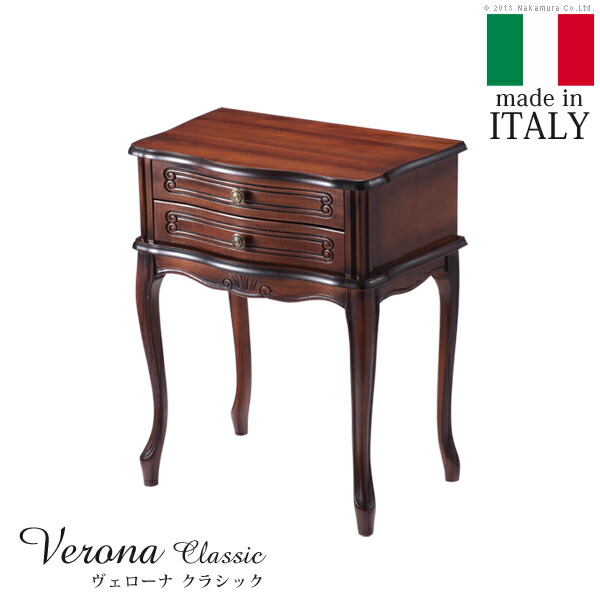 イタリア 家具 ヨーロピアン ヴェローナクラシック 猫脚サイドチェスト2段 (42200016)|ナカムラ|