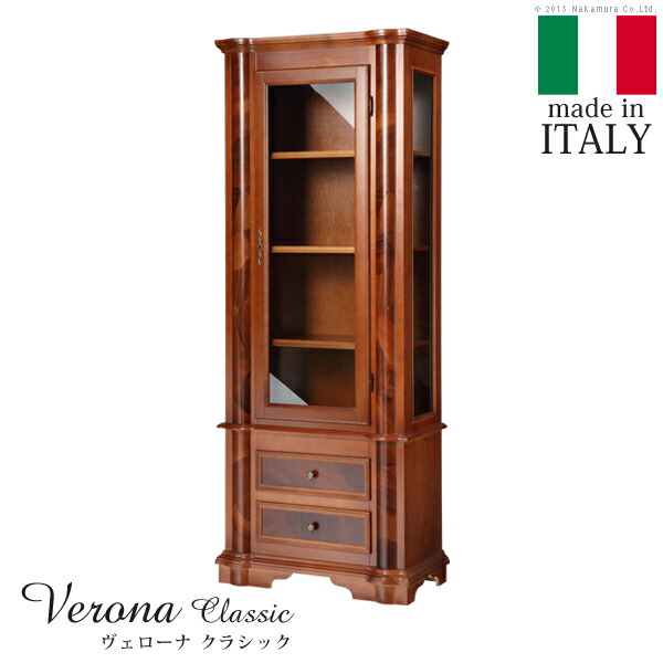 イタリア 家具 ヨーロピアン ヴェローナクラシック ガラスキャビネット W75 (42200020)|ナカムラ||その他雑貨