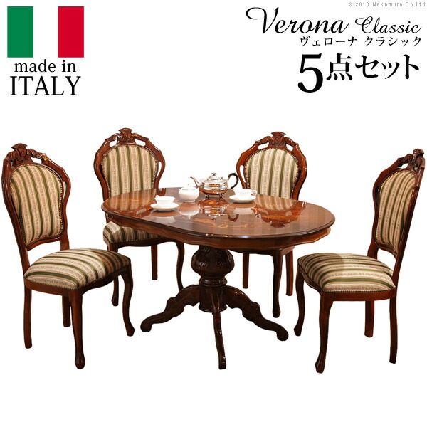 イタリア 家具 ヨーロピアン ヴェローナクラシック ダイニング5点セット:テーブル幅135cm+チェア-グリーン4脚 (42200126)|ナカムラ||チェア