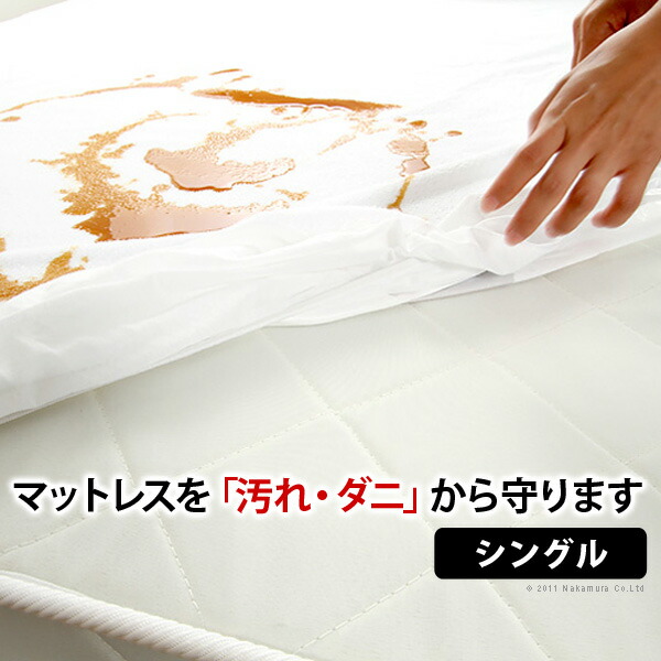 スペイン製ボックスシーツ型 マットレスプロテクターシングルサイズ (61000234)|ナカムラ||その他雑貨