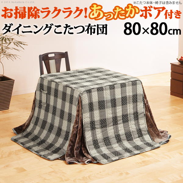 省スペースお手入れラクラクダイニングこたつ用掛布団-ブランチ 80x80cmこたつ用（240x240cm） (U0100001)|ナカムラ|