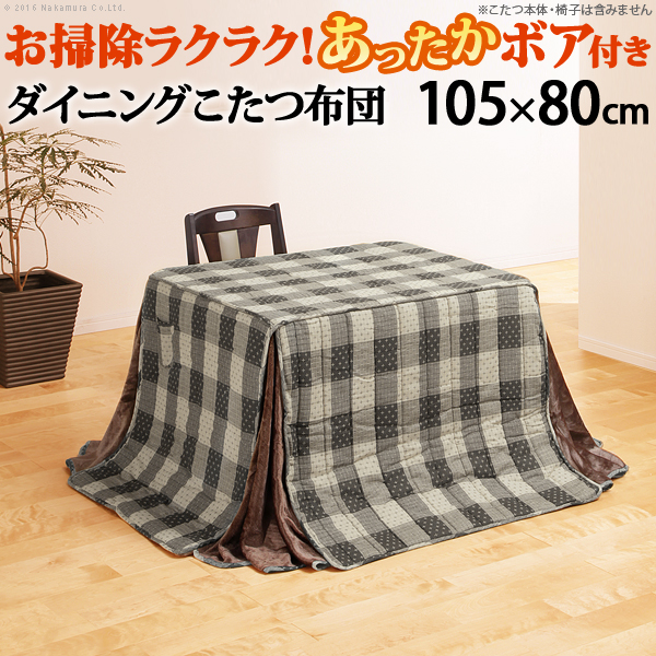 省スペースお手入れラクラクダイニングこたつ用掛布団-ブランチ 105x80cmこたつ用（265x240cm） (U0100002)|ナカムラ|