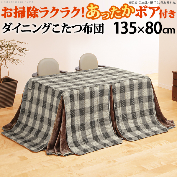 省スペースお手入れラクラクダイニングこたつ用掛布団-ブランチ 135x80cmこたつ用（295x240cm） (U0100003)|ナカムラ|