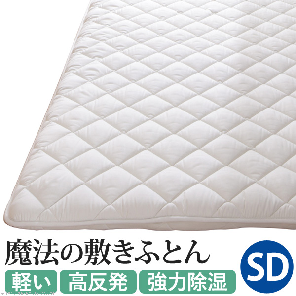 吸湿する1枚で寝られるオールインワン敷布団 カラリフトン セミダブル (U0100173)|ナカムラ||
