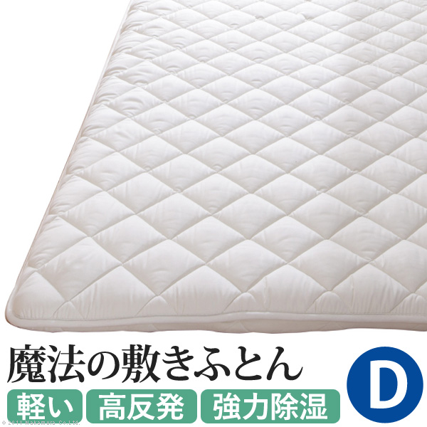 吸湿する1枚で寝られるオールインワン敷布団 カラリフトン ダブル (U0100174)|ナカムラ||