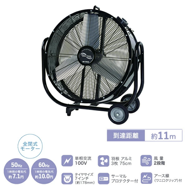 予約受付(8月下旬入荷予定) ナカトミ 送風機 75cmビックファン (単相100V) (重量：30kg) BF-75VZ|季節・空調家電