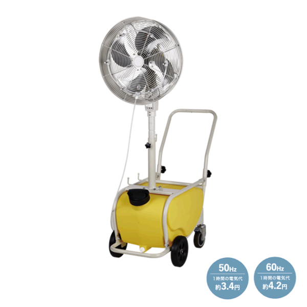 予約受付(7月頃入荷予定) ナカトミ 台車式ミストファン (単相100V) (重量：31kg) MISF-45C|季節・空調家電