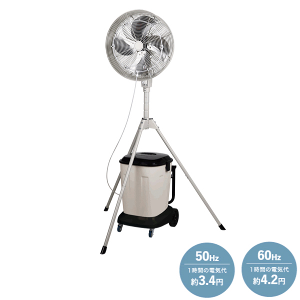 予約受付(7月下旬入荷予定) ナカトミ ミストファン (単相100V) (本体：10.5kg) (タンク：8.3kg) MISF-45N|季節・空調家電