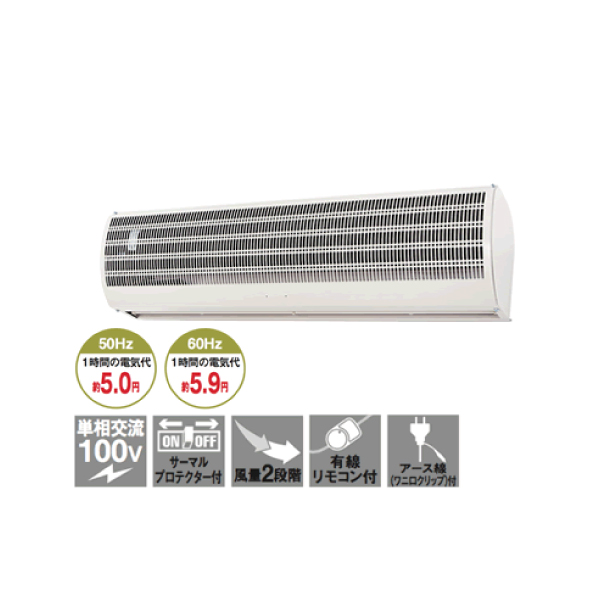 ナカトミ エアカーテン 900mm (単相100V) (重量：10kg) N900-AC|季節・空調家電