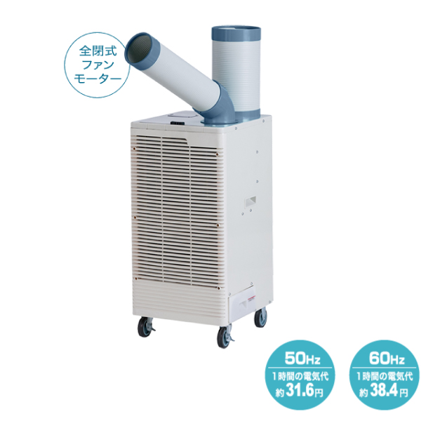 ナカトミ スポットクーラー スポットエアコン (単相100V) (重量：38kg)SAC-30|季節・空調家電
