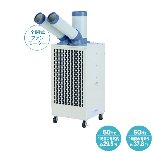 ナカトミ ツインダクトスポットクーラー スポットエアコン (単相100V) (重量：53kg) SAC-34|季節・空調家電
