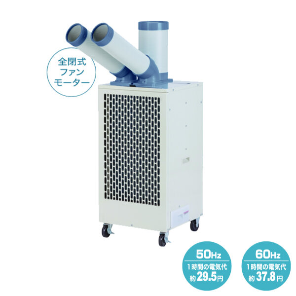 ナカトミ ツインダクトスポットクーラー 首振付 スポットエアコン (単相100V) (重量：55kg) SAC-34S|季節・空調家電