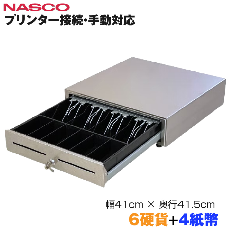 NASCO ナスコー 大型・ステンレス製 キャッシュドロアー (6硬貨＋4紙幣) HS-4145-SUS|レジスター・レジ