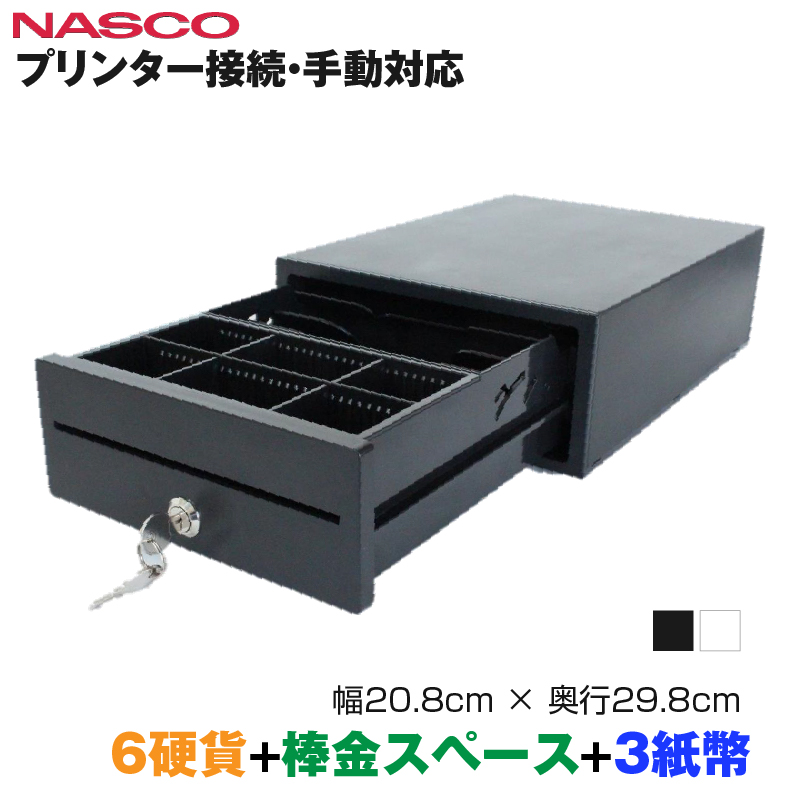 NASCO ナスコー A４サイズ小型 キャッシュドロアー (6硬貨＋棒金スペース＋3紙幣) TC-208X