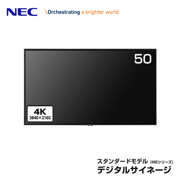 NEC/デジタルサイネージ 50型 LCD-ME501 本体 の商品ページ/日本機器通販
