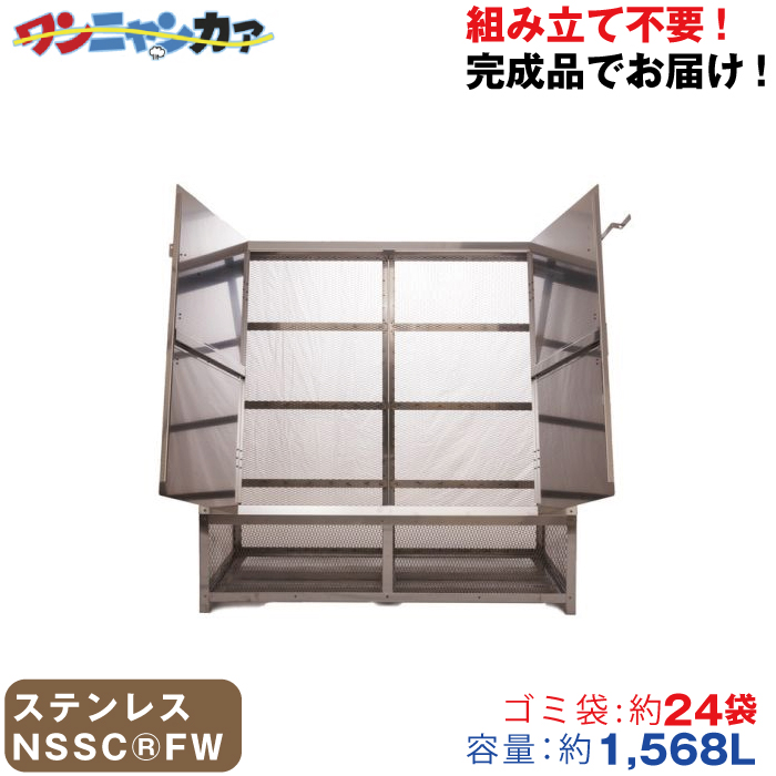 送料別途品】オールステンレス製ゴミBOX(ワンニャンカア) 容量:1568L