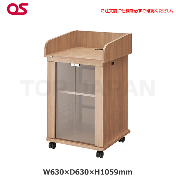 【軒先渡し】OS オーエス製 CMA・CMBシリーズ演台 EIA ガラス扉 ウッド CMA-16UM2-G06N|その他オフィス家具