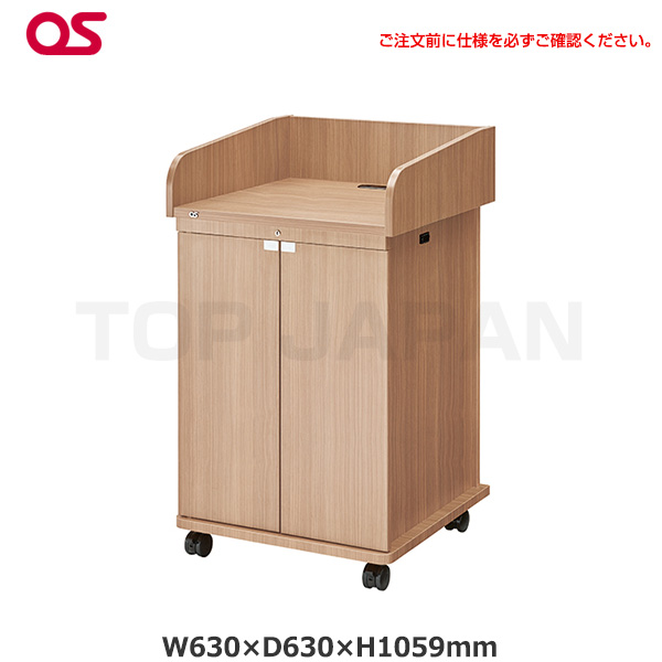 【軒先渡し】OS オーエス製 CMA・CMBシリーズ演台 EIA 木扉 ウッド CMA-16UM2-W06N|その他オフィス家具