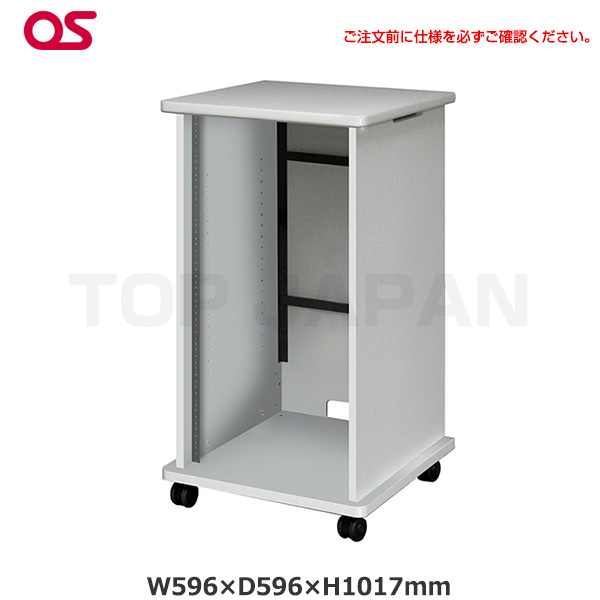 【軒先渡し】OS オーエス製 AVキャビネット EIA 19Uタイプ キャスターΦ60仕様 扉なし ホワイト CS-19UW1-N06|その他オフィス家具