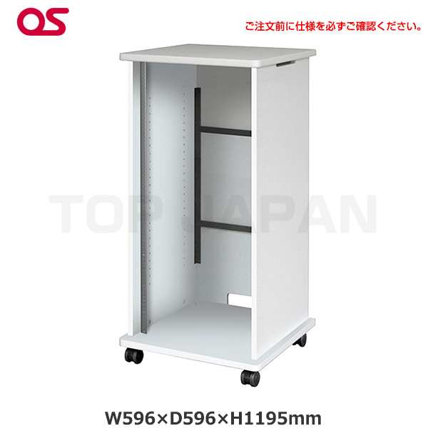 【軒先渡し】OS オーエス製 AVキャビネット EIA 23Uタイプ キャスターΦ60仕様 扉なし ホワイト CS-23UW1-N06|その他オフィス家具