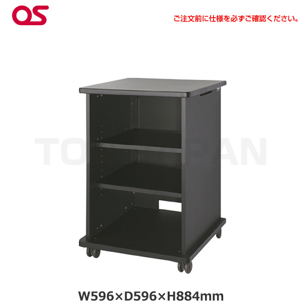 【軒先渡し】OS オーエス製 AVキャビネット ノーマル(棚板タイプ)900タイプ キャスターΦ60仕様 扉なし ブラック CS-900K1-N06|その他オフィス家具